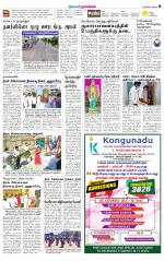 Namakkal-Salem Supplement