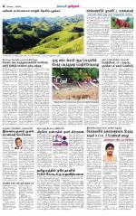 Coimbatore Supplement