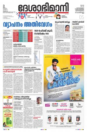 Thiruvananthapuram, 3rd August 2020