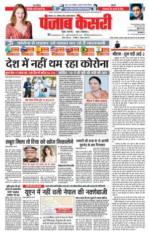 03-08-2020 Punjab Kesari Bihar and Jharkhand