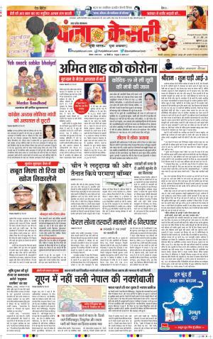 03-08-2020 Punjab Kesari Aligarh