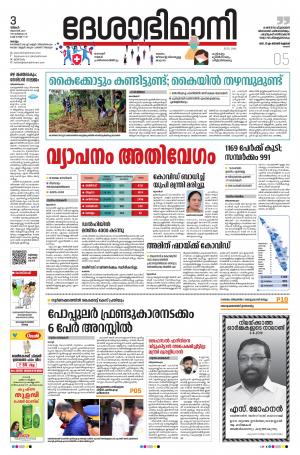 kollam,03th august 2020