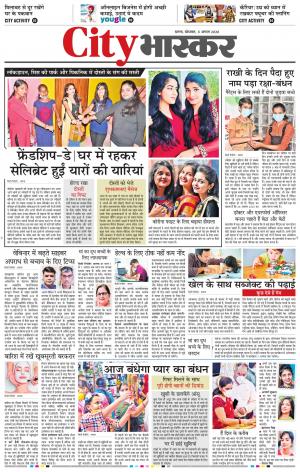 सिटी भास्कर