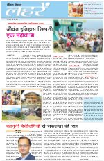 Dainik Tribune (Lehrein)