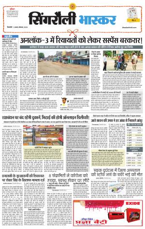 सिंगरौली भास्कर