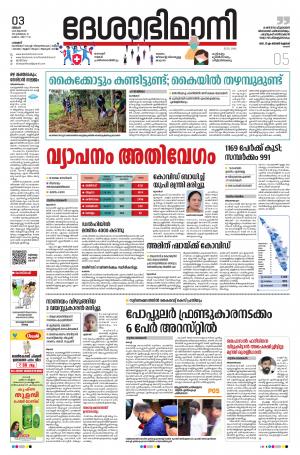 Palakkad, 3rd August 2020