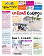 West Godavari District