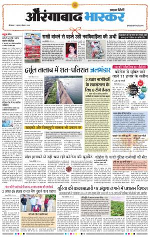 औरंगाबाद भास्कर