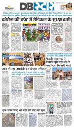 जबलपुर डीबी स्टार 