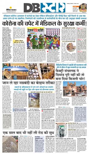 जबलपुर डीबी स्टार