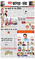 Divya Himachal Dharamsala+Mera Chamba+Aastha