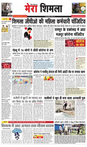 Mera Shimla (City Plus)