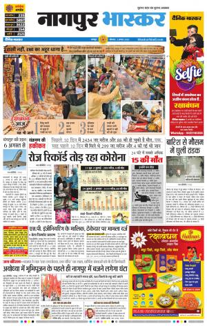 नागपुर भास्कर