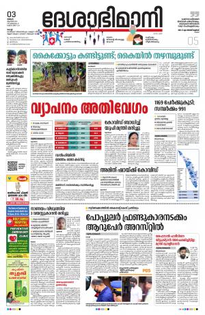 Ernakulam, 3rd August 2020