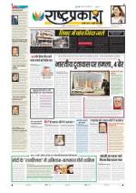 24th May Rashtraprakash