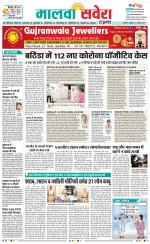 Sangrur / Barnala Savera