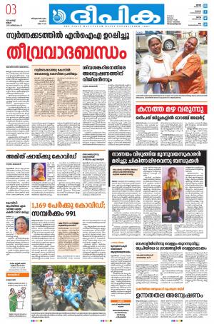 Deepika 03 August 2020