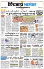 छिंदवाड़ा भास्कर 