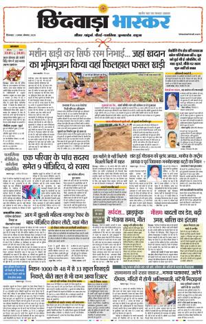 छिंदवाड़ा