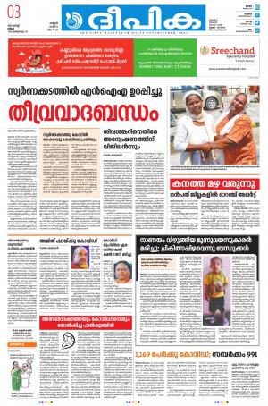 Deepika 03 August 2020