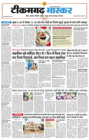 टीकमगढ़ भास्कर
