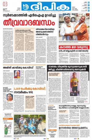 Deepika 03 August 2020