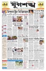 Jugasankha - GUWAHATI EDITION