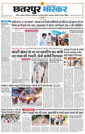छतरपुर भास्कर