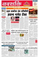 Navshakti Epaper