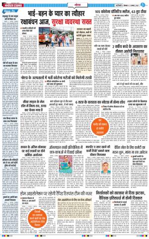 The Navodaya Times Noida