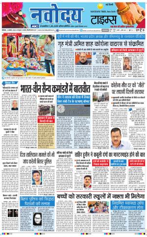 The Navodaya Times Main