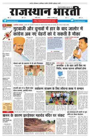 Rajasthan Bharti 3 Aug 2020