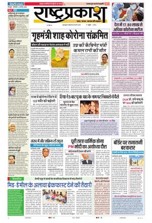 03rd Aug Rashtraprakash