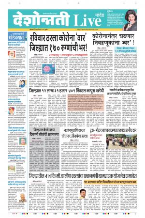 03rd Aug Nanded Live