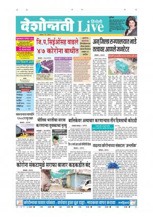 03rd Aug Hingoli Live