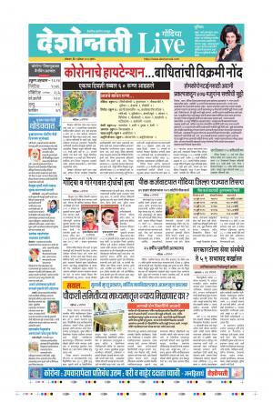 03rd Aug Gondia Live