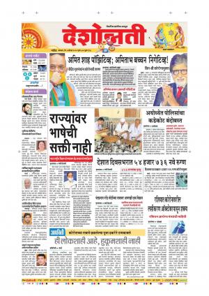 03rd Aug Nanded Main