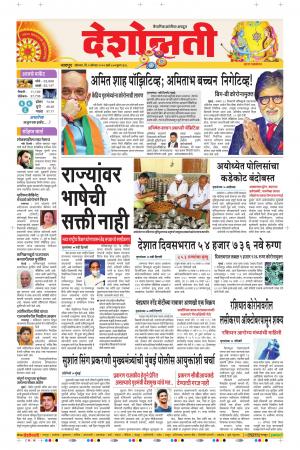 03rd Aug Nagpur Main