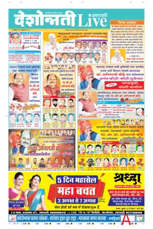 03rd Aug Amaravati Live