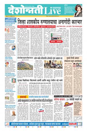 03rd Aug Yavatmal Live