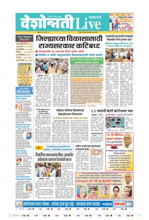 03rd Aug Gadchiroli Live