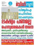 Kalakaumudi Big News-Thiruvanthapuram