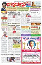 Kannadamma Daily Belgaum