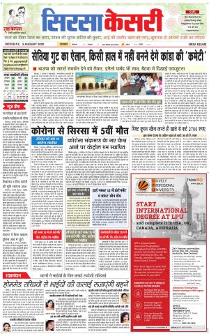 Haryana Sirsa kesari