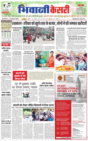 Punjab kesari / Haryana Bhiwani kesari