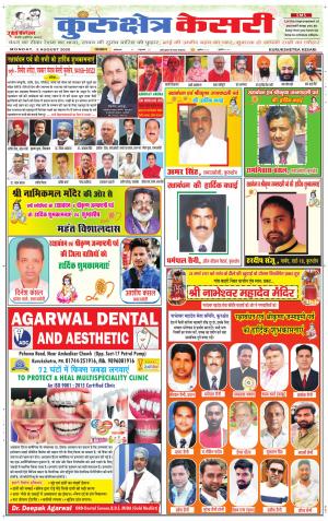 Punjab kesari / Haryana kurukshetra kesari