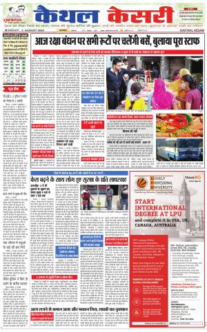 Punjab kesari / Haryana kaithal kesari