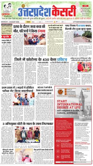 Uttar Pradesh kesari