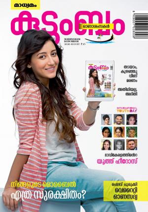 Kudumbam August 2020