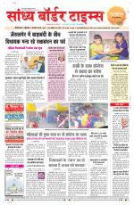 Sandhya Border Times, Sri Ganganagar